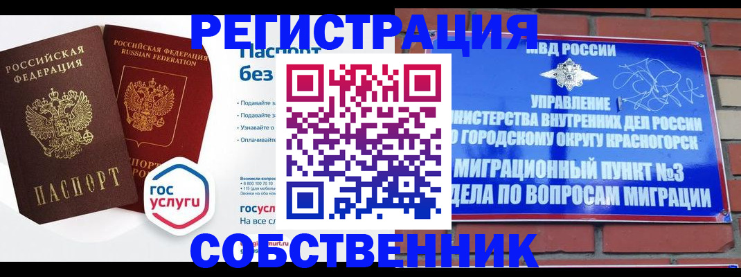 временная регистрация для школы в Арске